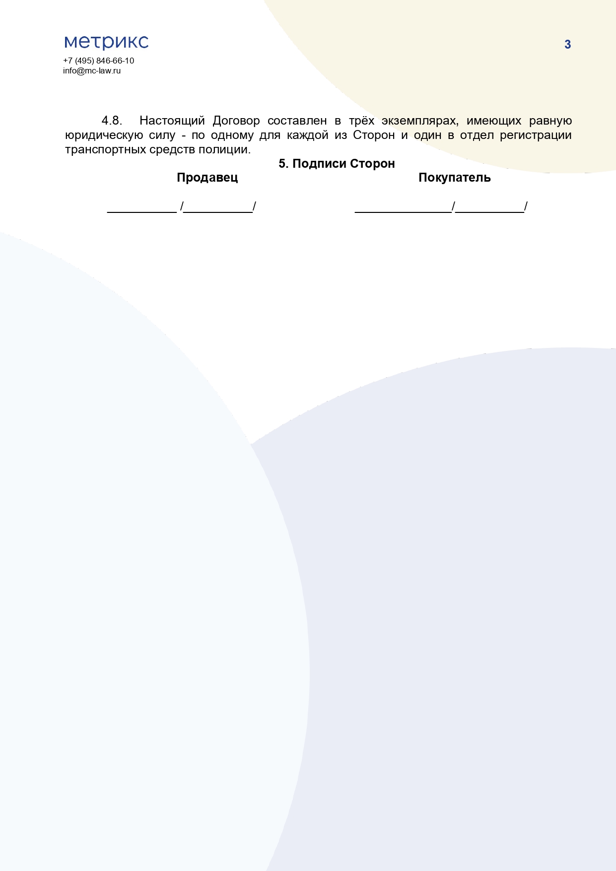 Договор купли-продажи автомобиля